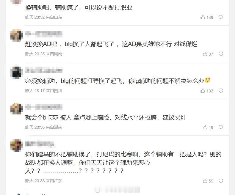 粉丝在iG股东评论区要求换辅助和AD：这AD是英雄池不行对线稀烂LPL第二赛段