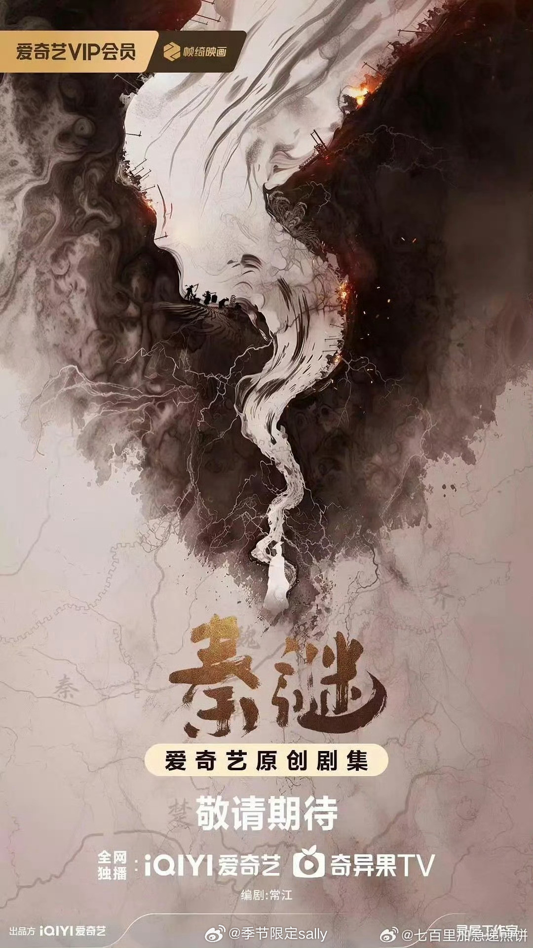 电视剧《秦谜》的故事梗概和人物介绍🈶陈晓演嬴政，张新成演昌平君芈启​​​