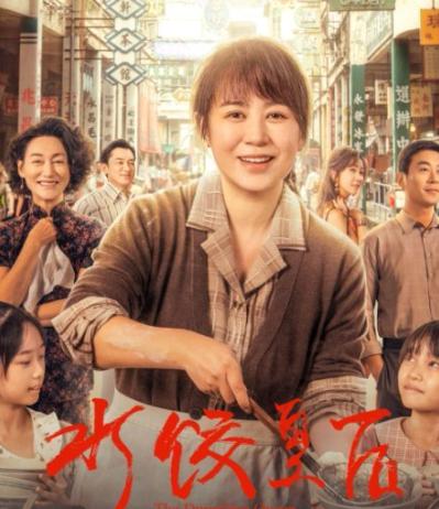 《水饺皇后》杀疯五一档！马丽从“喜剧女王”变“逆袭战神”，首映现场哭崩全场截