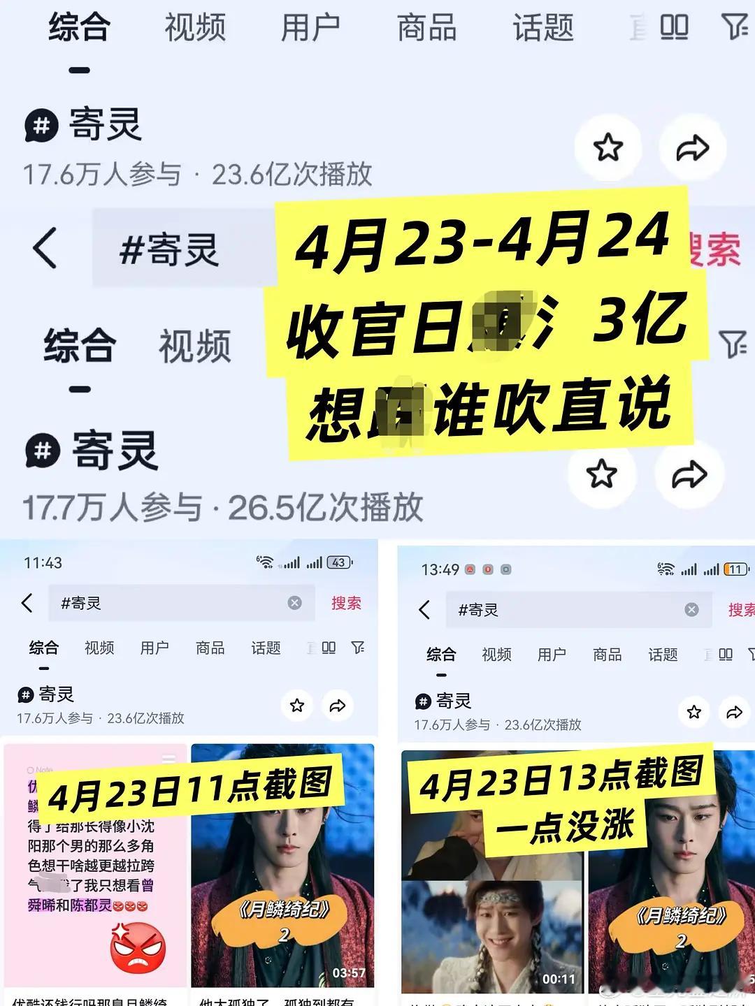 22天播出期仅一天飞榜，其余全垫底是彻底扑街了吗？