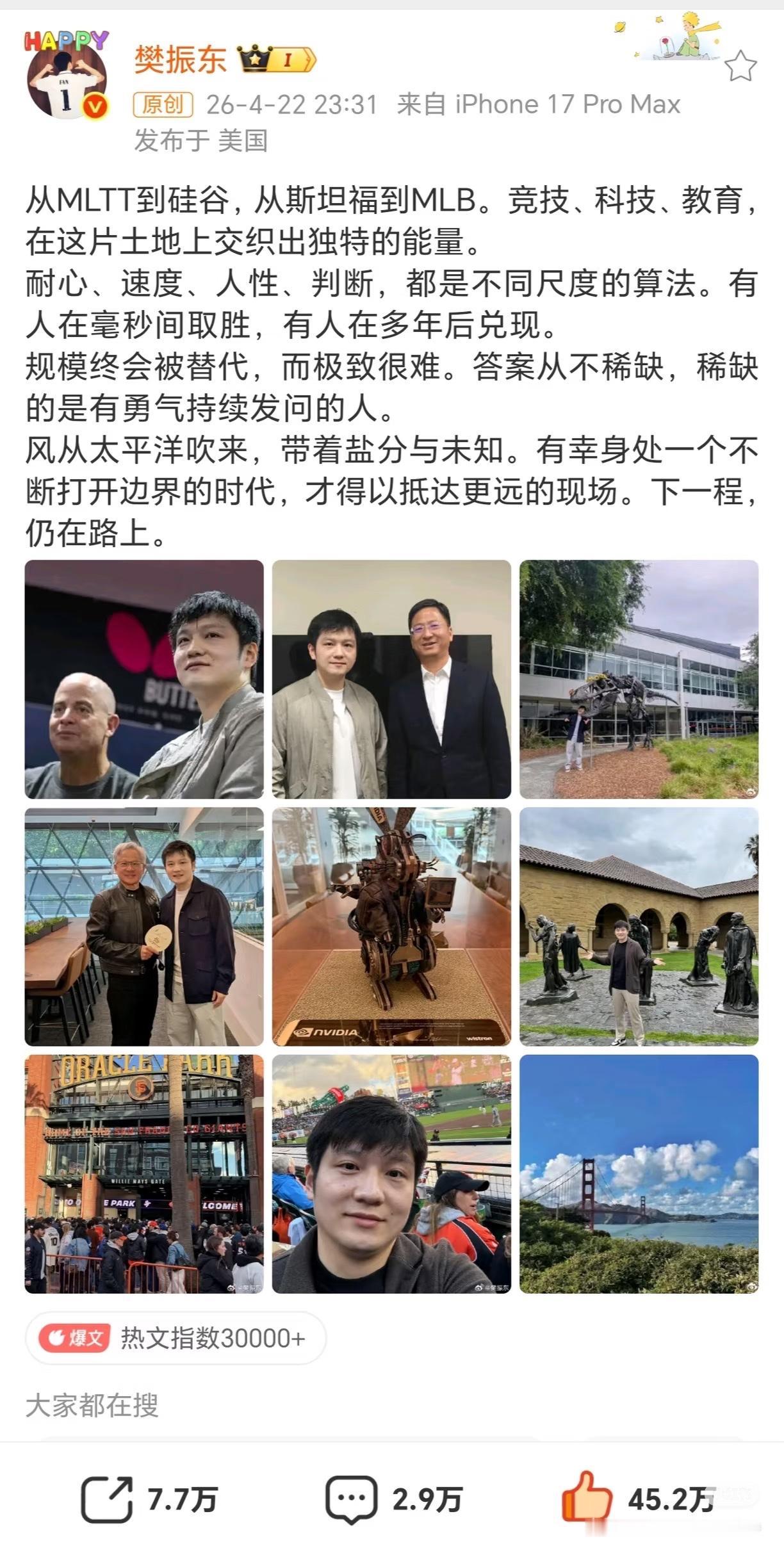 突然理解樊振东了这次去了硅谷参观后，在自己的个人平台上，写下了这么一段令人意