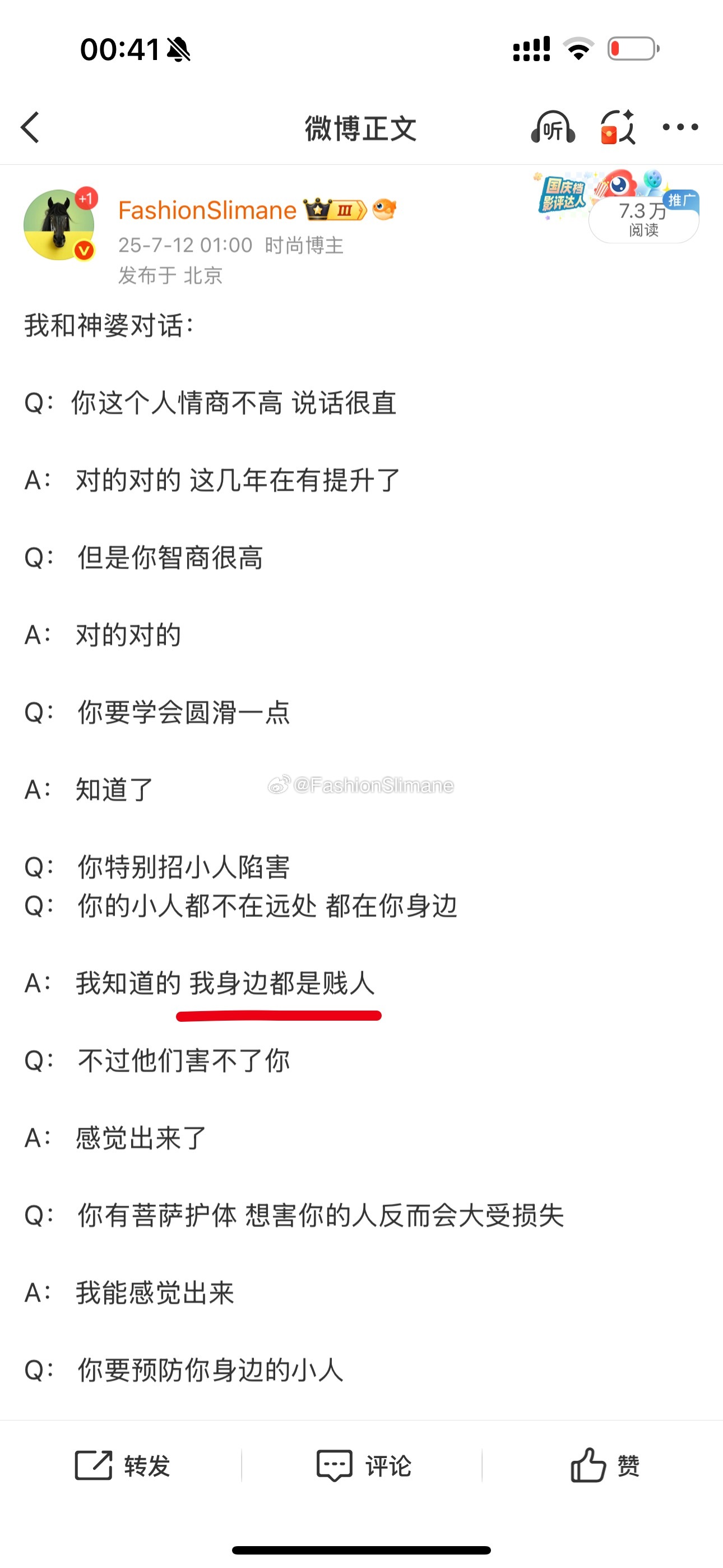 我很早就知道。我身边都是贱人。​​​