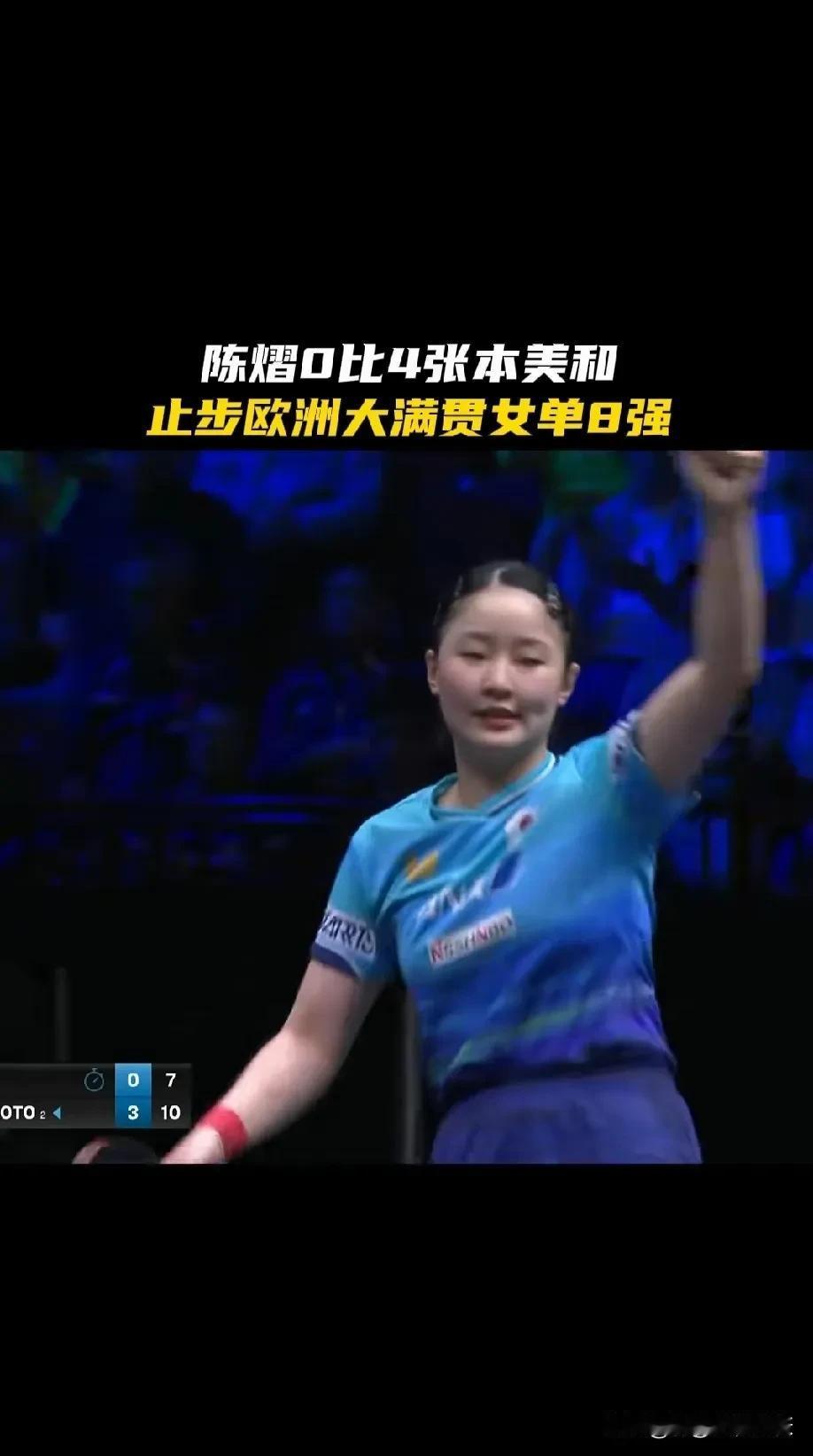 挡不住了！18岁张本美和再破国乒防线，零封陈熠，如今只剩两大主力能阻击谁