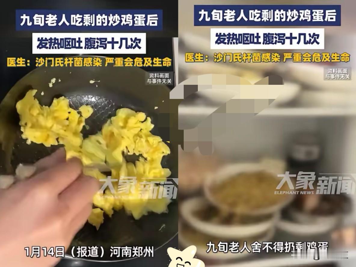 河南郑州，一老人由于鸡蛋炒多了便将剩下的放进冰箱里，第二天又拿出来热了一下，没想