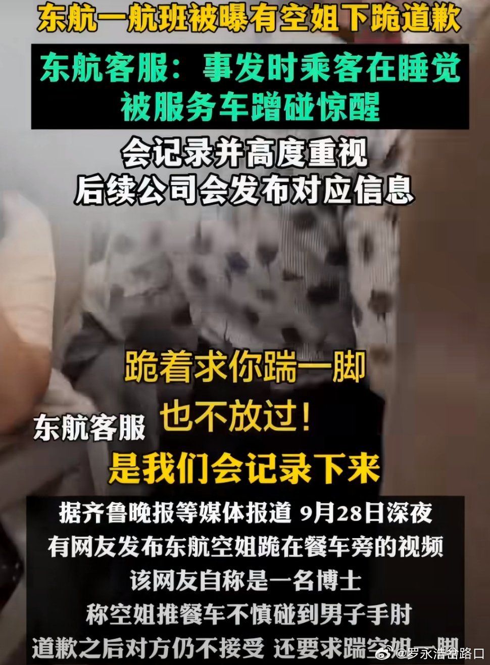 东航空姐下跪事件男子自称博士目前网上看到的仅仅是几秒的视频，和文字信息，这些无法