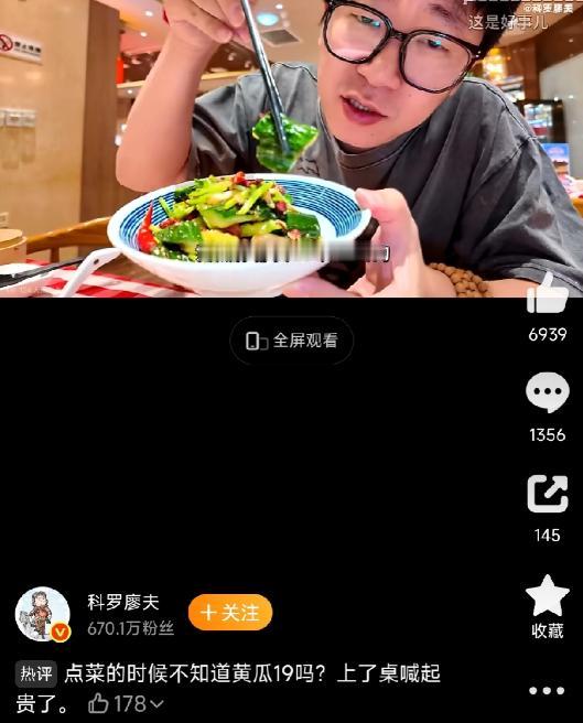 西贝贵，又上小热搜。 西贝又贵上热搜了，这次不是罗永浩，是两位探店主播现场吃