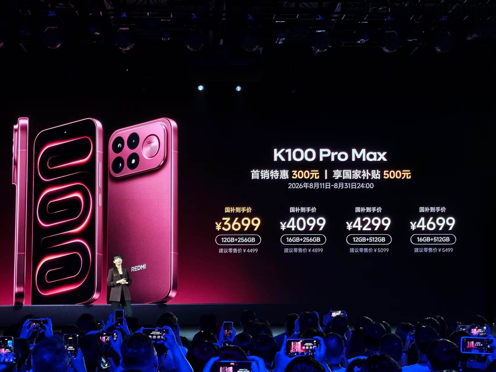 红米K100Pro系列价格REDMIK100Pro正式发布，首销价369