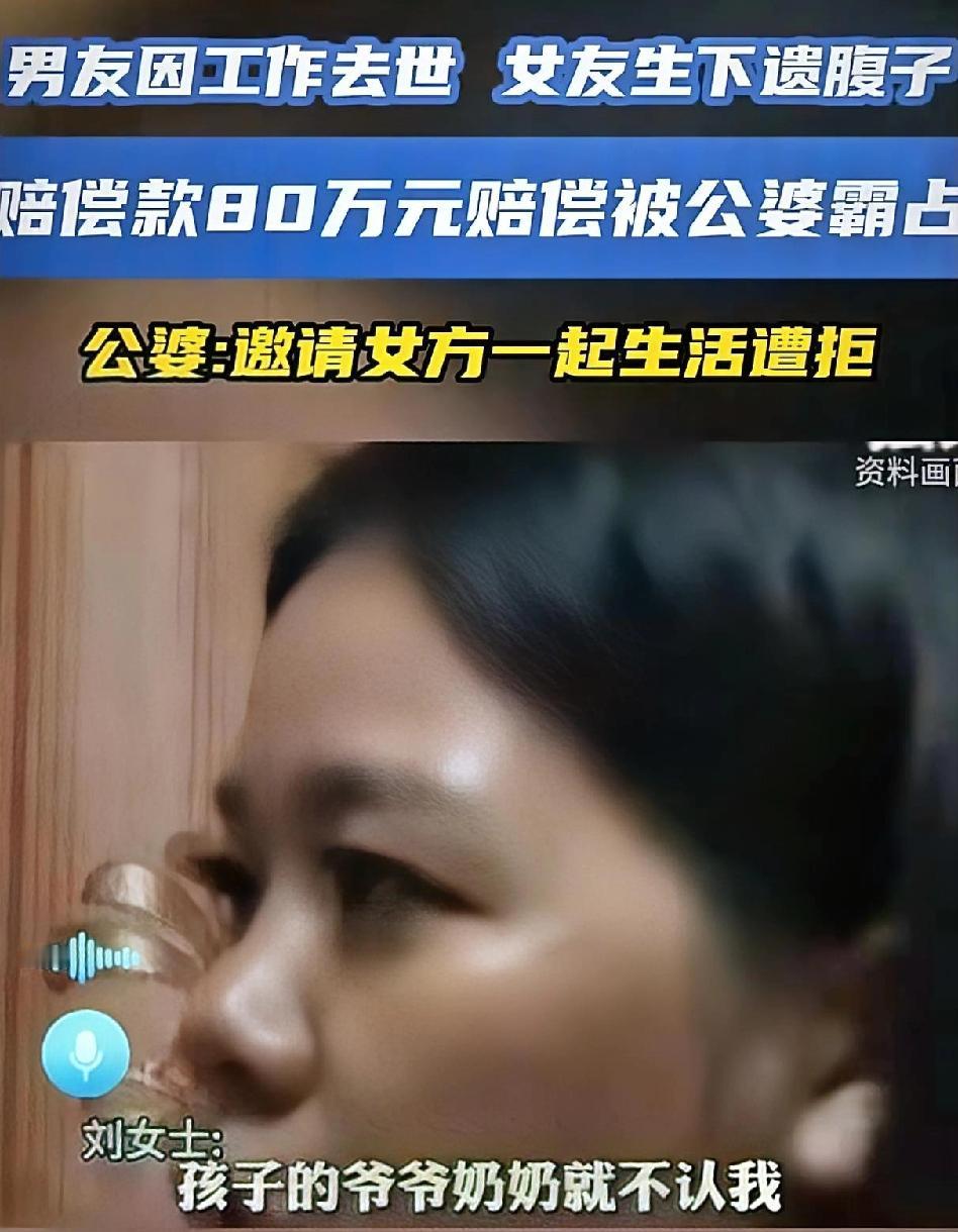女子怀孕6个月后,男友出现意外去世了,80万赔偿款全部打进公公账户!后面女子只想