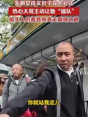 泪目！北京一失明女孩独自去买包子，没想到，到了之后，发现排了很长的队伍，她刚准备