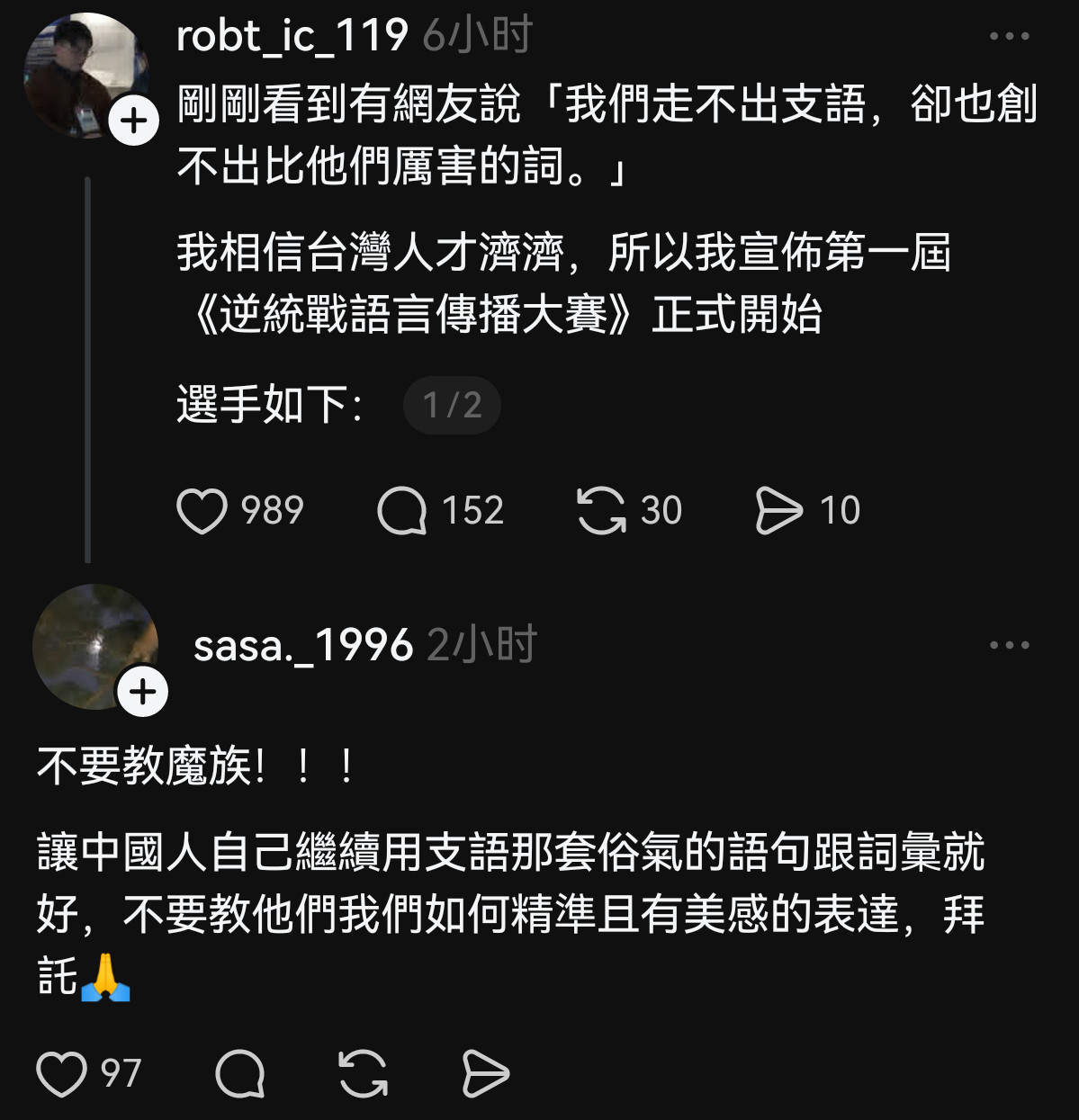 哪怕在这个帖子底下，也没看到台湾人能举出什么“厉害”的词