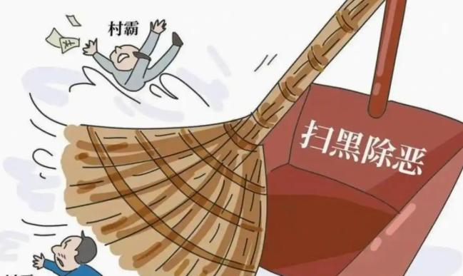 终于知道为啥今年扫黑除恶再度升级了？ 2026年刚进8月，一条消息就炸了锅，