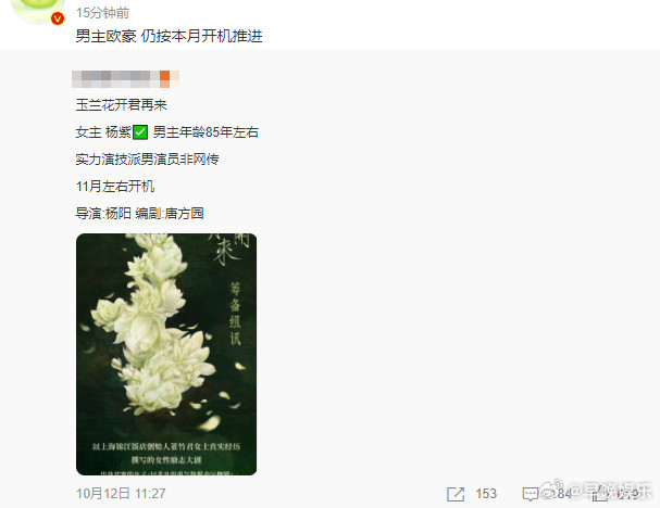 网传杨紫欧豪将二搭网传杨紫、欧豪继《烈火英雄》后将二搭《玉兰花开君再来》，期待