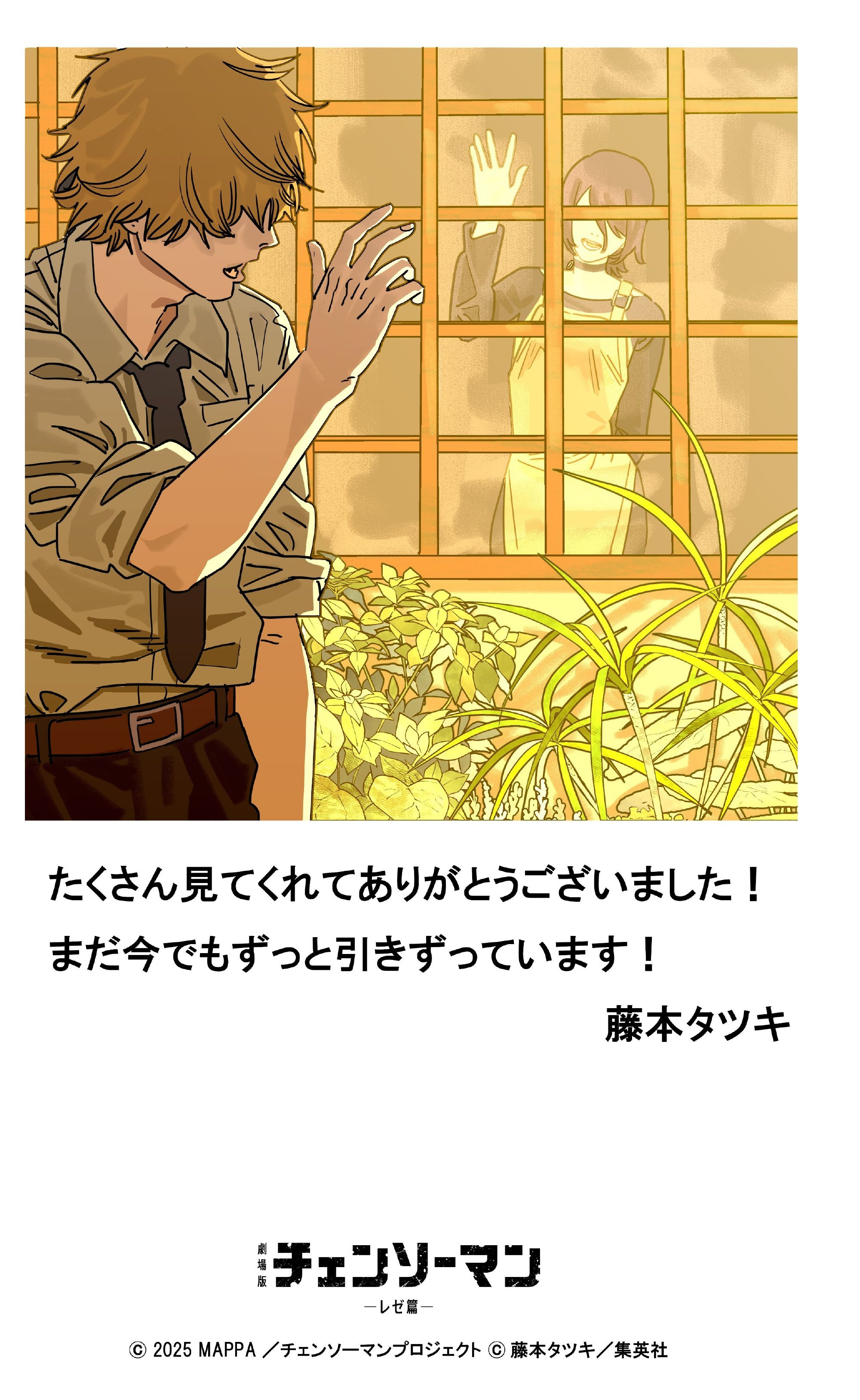 由漫画作者「藤本树」绘制的《链锯人蕾塞篇》日本票房突破100亿日元感谢贺图。链