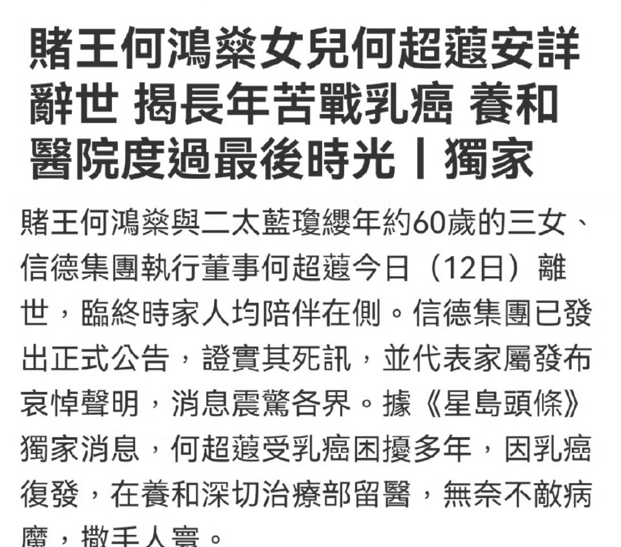 何超蕸的去世原因是乳腺癌，应该是病了很多年，最近又复发了。难怪去年最后两次露