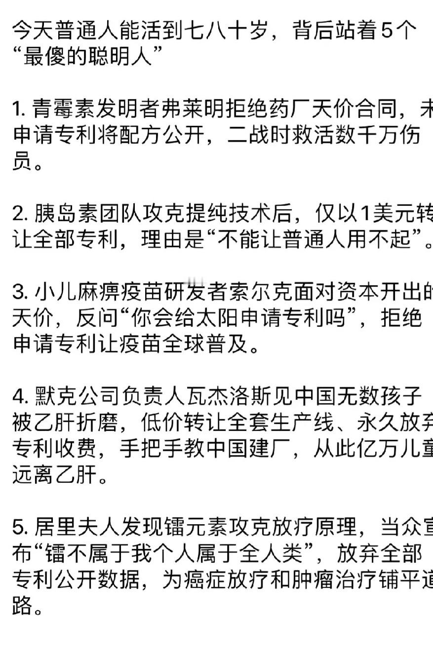 后世应该记住她们！“五个最傻的聪明人”，为人类寿命的延长做出了卓越贡献。。。[微