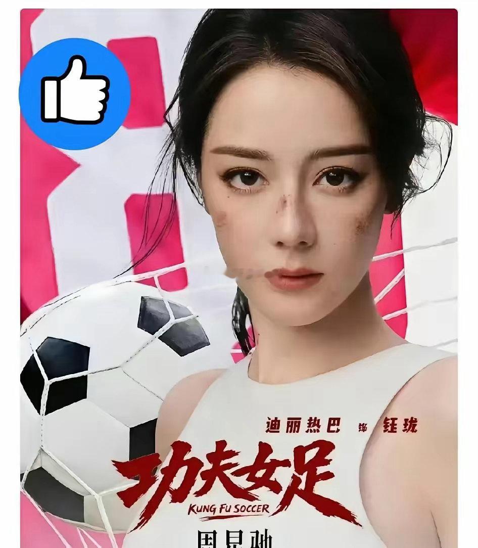 功夫女足本来以为又是那种强行热血、喊口号的体育片，没想到《功夫女足》点映完，不少