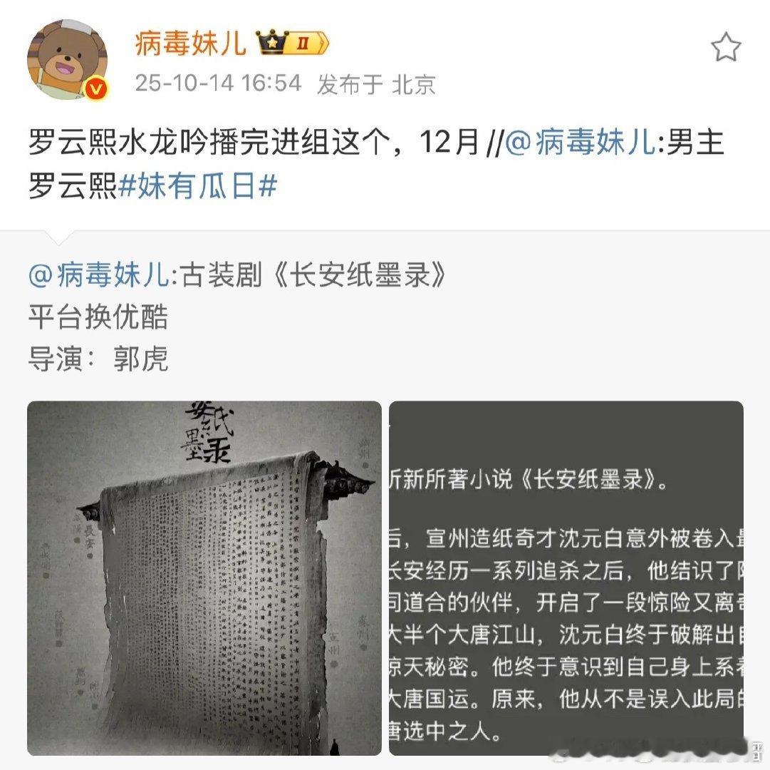 罗云熙《水龙吟》播完12月进组《长安纸墨录》​​​