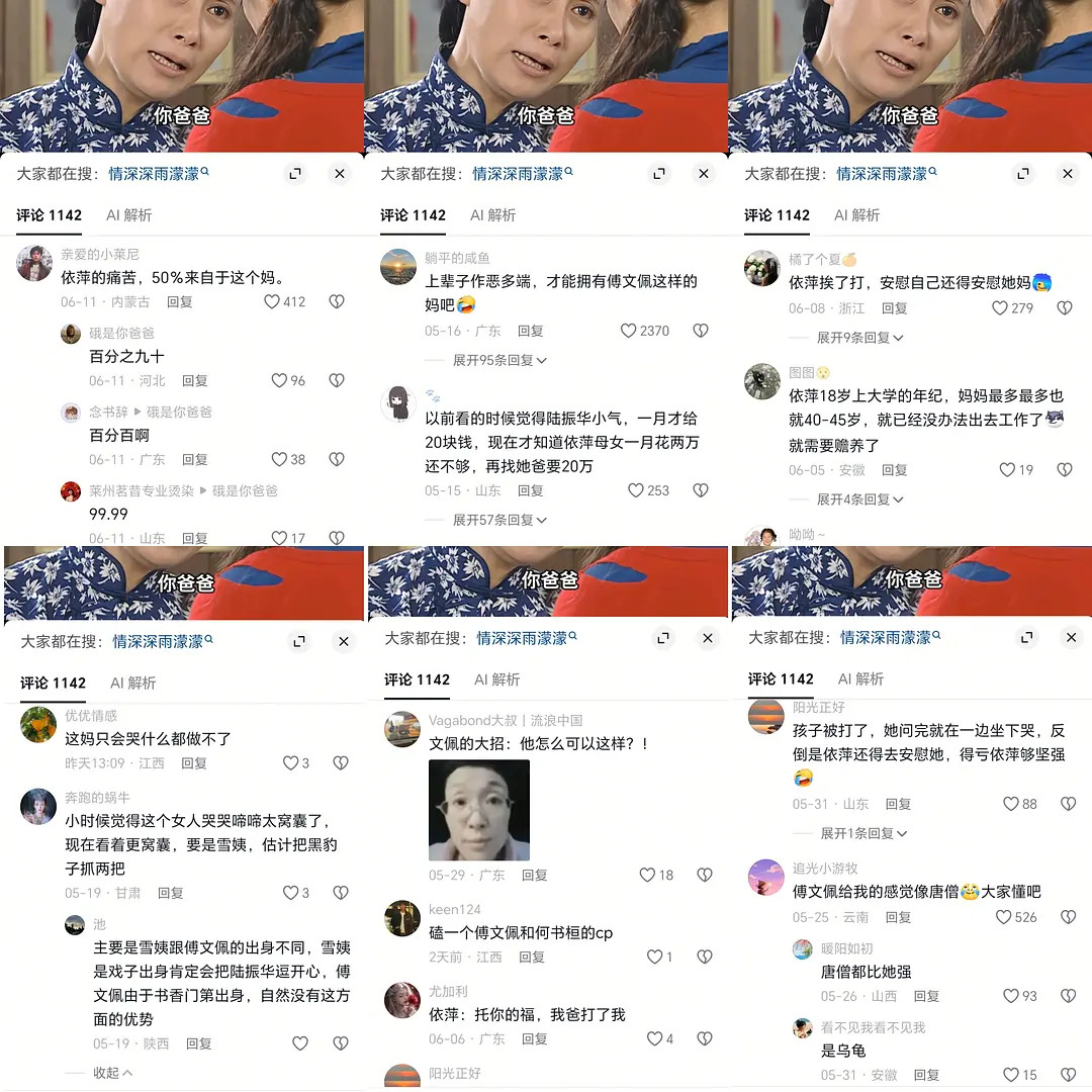 《情深深雨蒙蒙》傅文佩的风评翻车了？