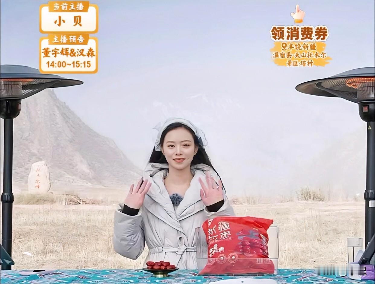 与辉同行新疆行开始啦甜美小贝先给大家热热场14点是董宇辉和汉森的直播可以