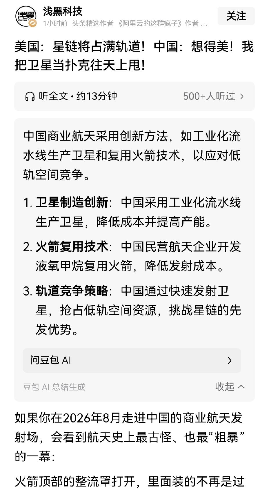 【低轨布局看谁快：马斯克太空跑马圈地，中国用汽车生产线生产卫星】马斯克在太空领域