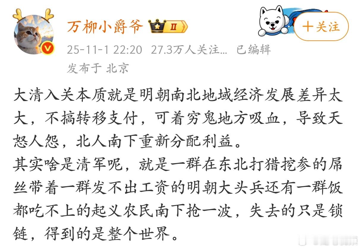 关于大清入关本质的解释，你同意这位网友的观点吗？