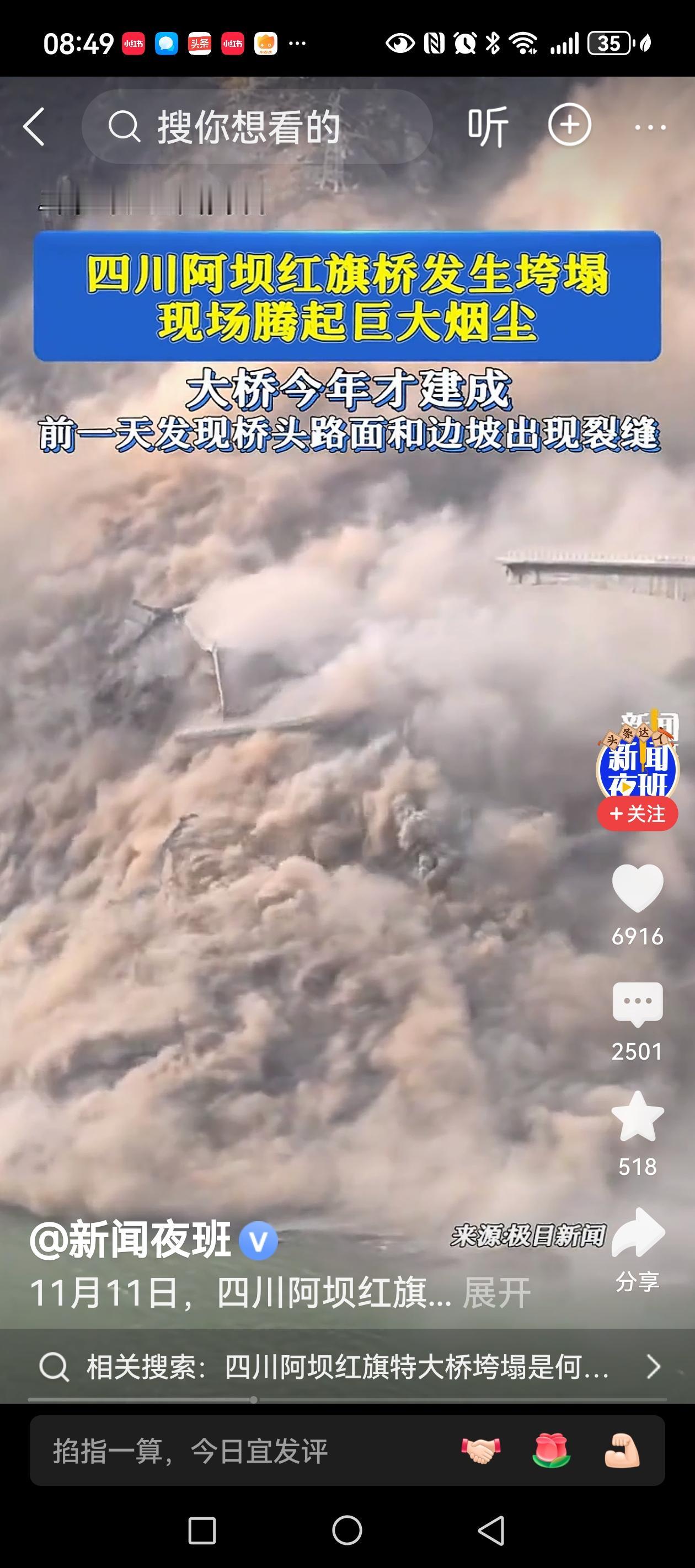 11月11日16时许，四川阿坝州被誉为“云中之桥”的红旗特大桥，在主跨和龙仅10