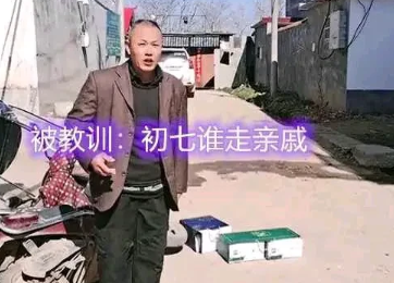 山东的王先生可碰上尴尬事儿了！大年初七，他提着礼物开开心心去给舅舅拜年，本想着热