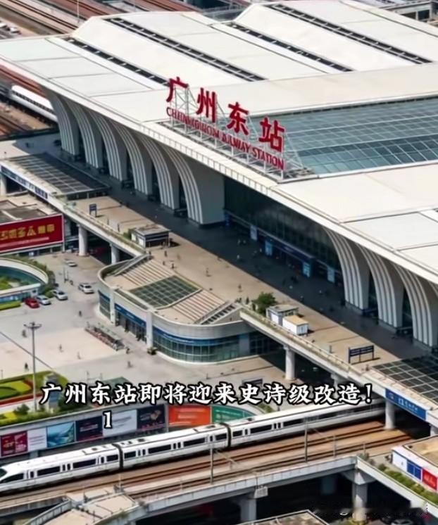 广州东站的规模的确要扩大了。实际上，广州东站所在位置已不算东部，它处于广州的中心