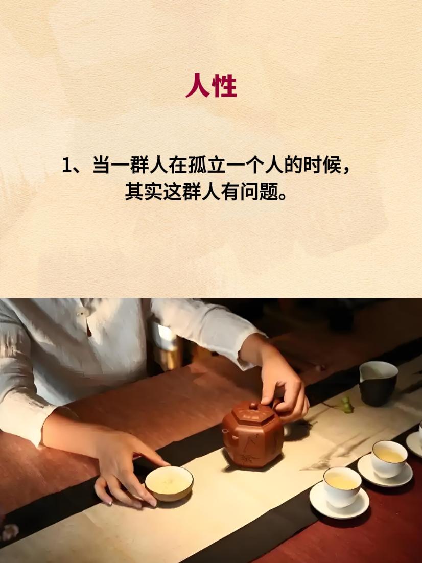 人性智慧