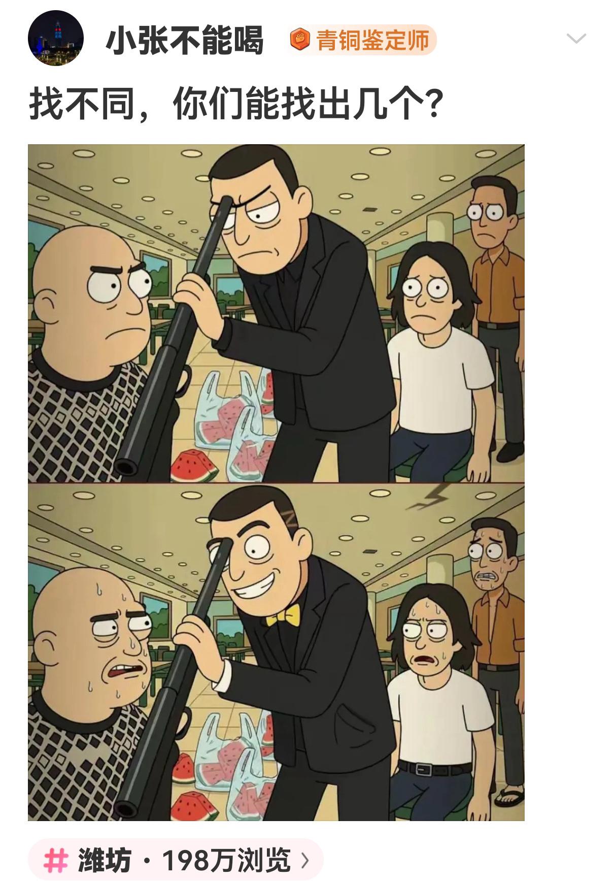 找不同，你们能找出几个？