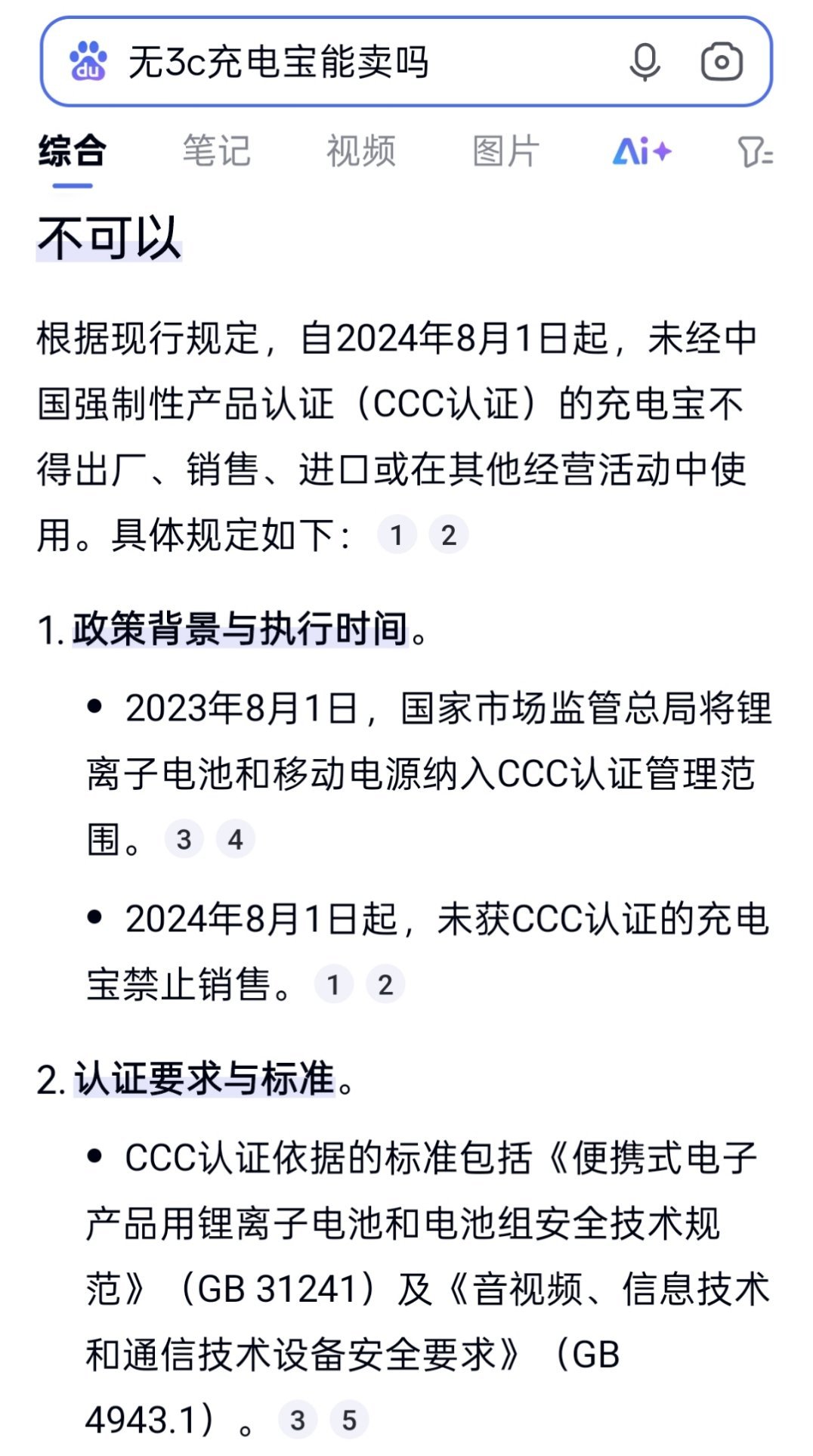赶紧翻出来我的充电宝看看是不是3C认证的，还好还好！是哈哈哈哈！虽然但是，无3C