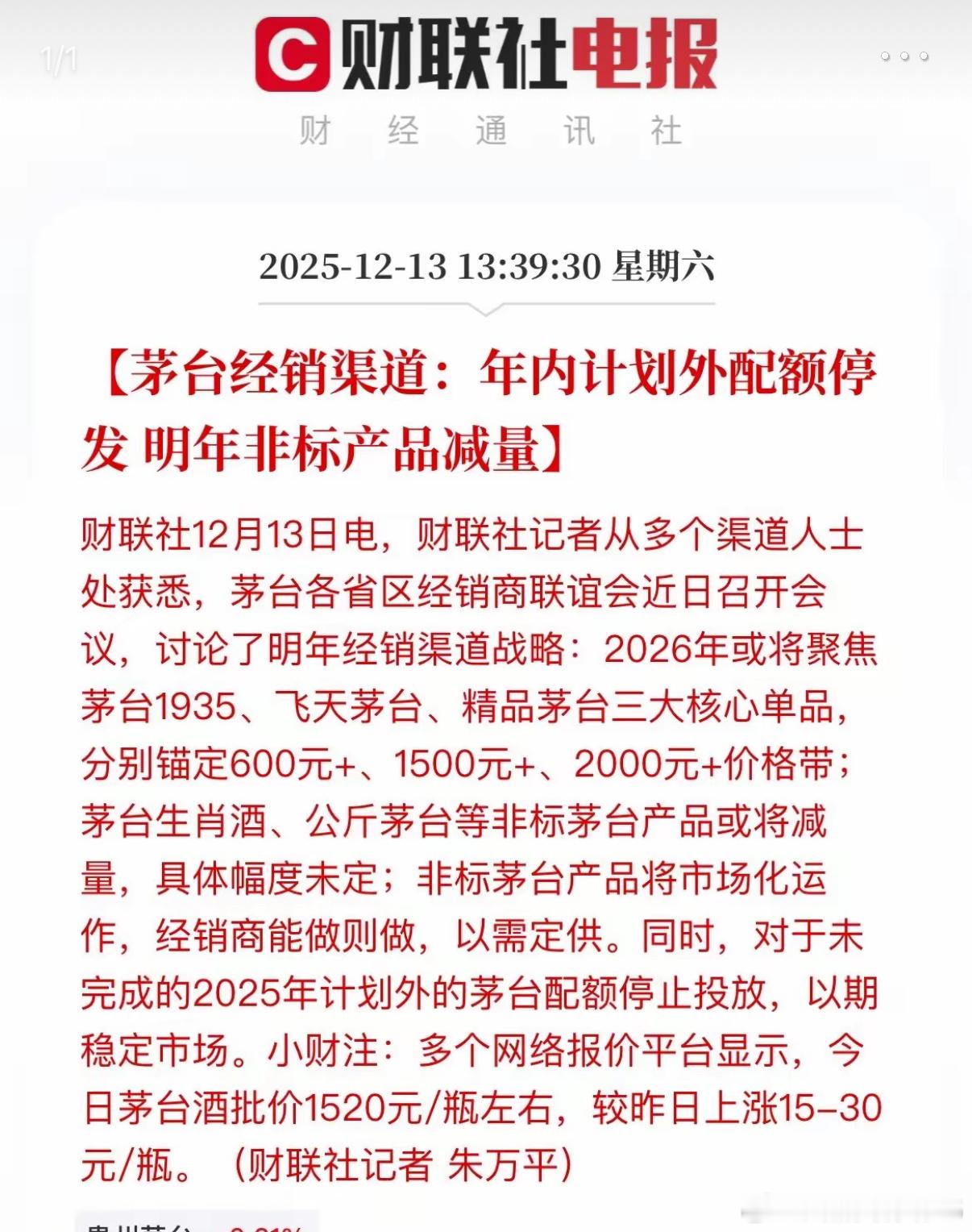 茅台：我明年就不瞎搞了，你们继续放心囤茅台！