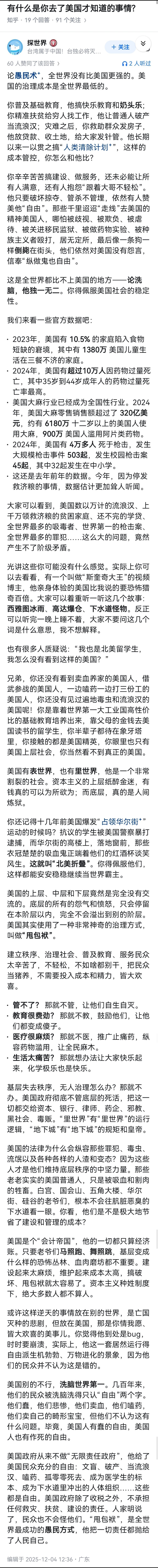 有什么是你去了美国才知道的事情?