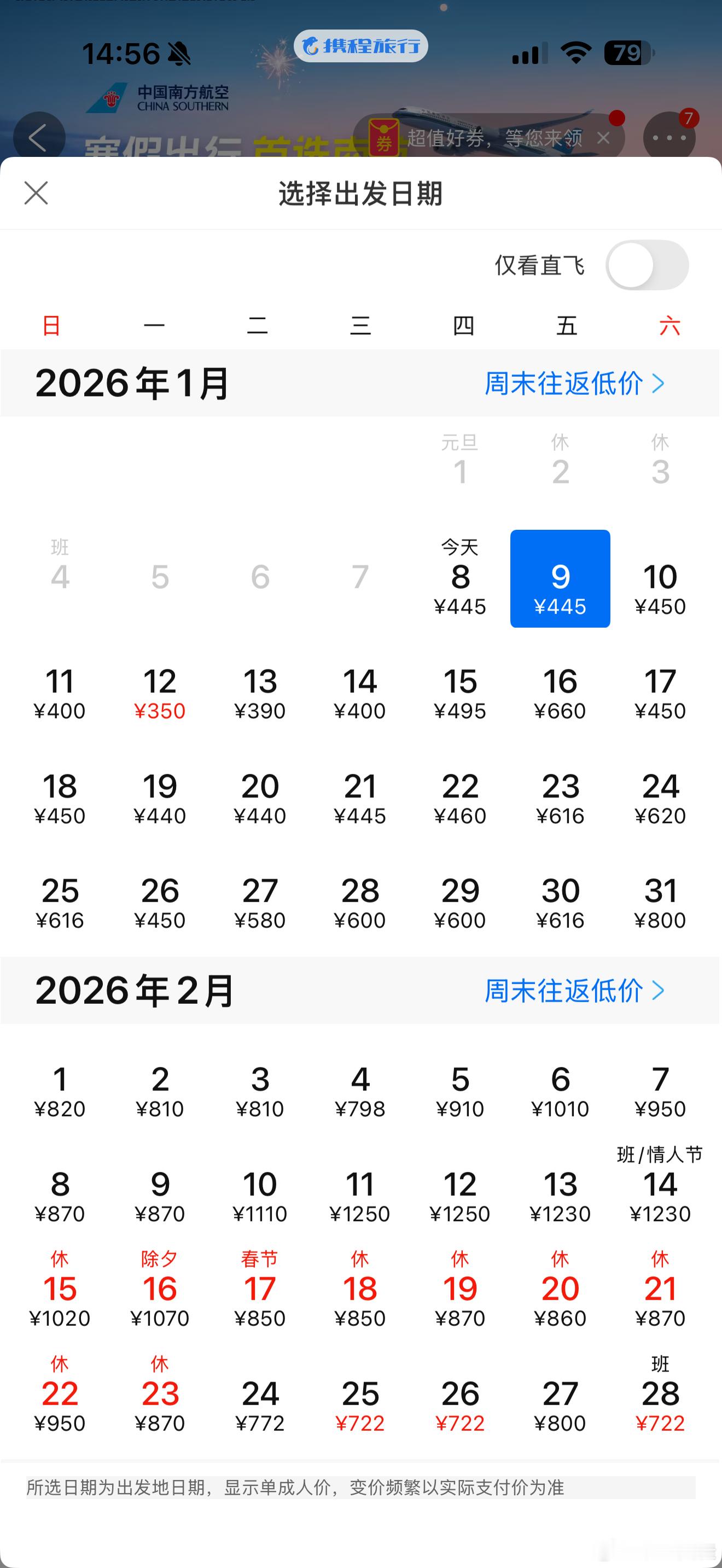 机票价格大跳水真的啊！北京到福州厦门的机票单程才500左右，看来下周和下下周是适