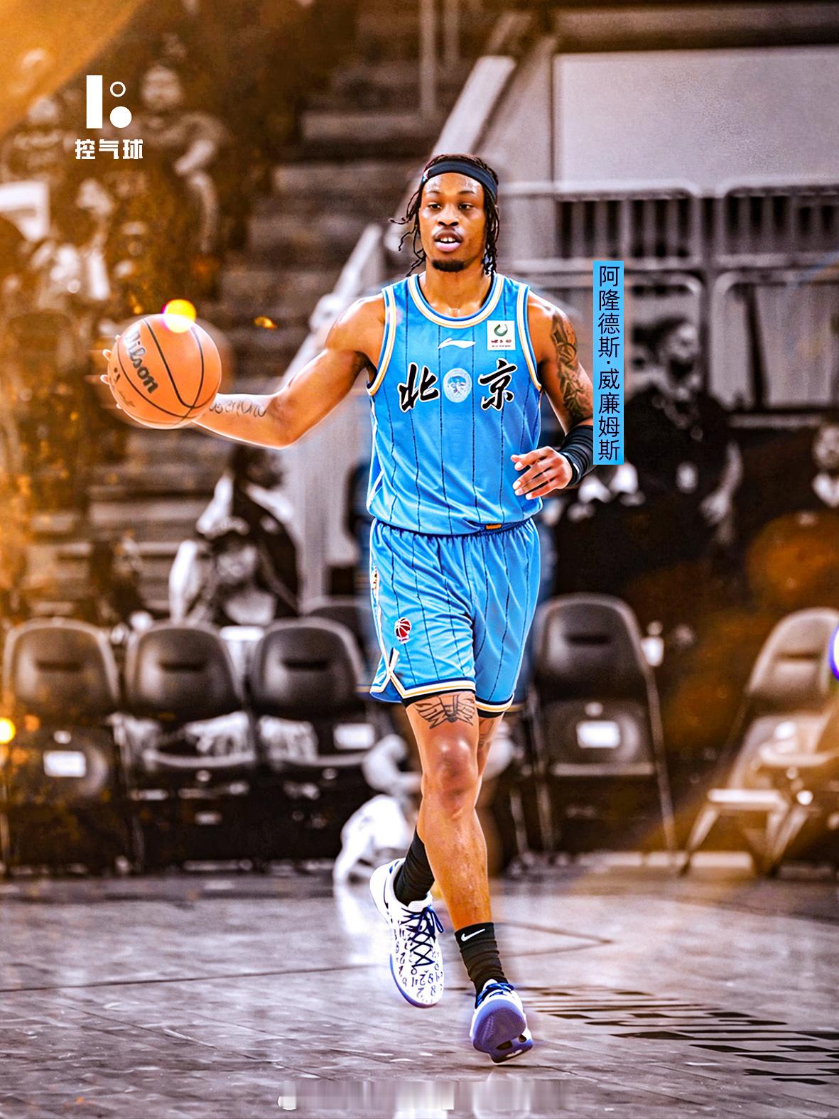 压哨补强，北京首钢签下新外援阿隆德斯·威廉姆斯，本赛季他大部分时间在发展联盟效力