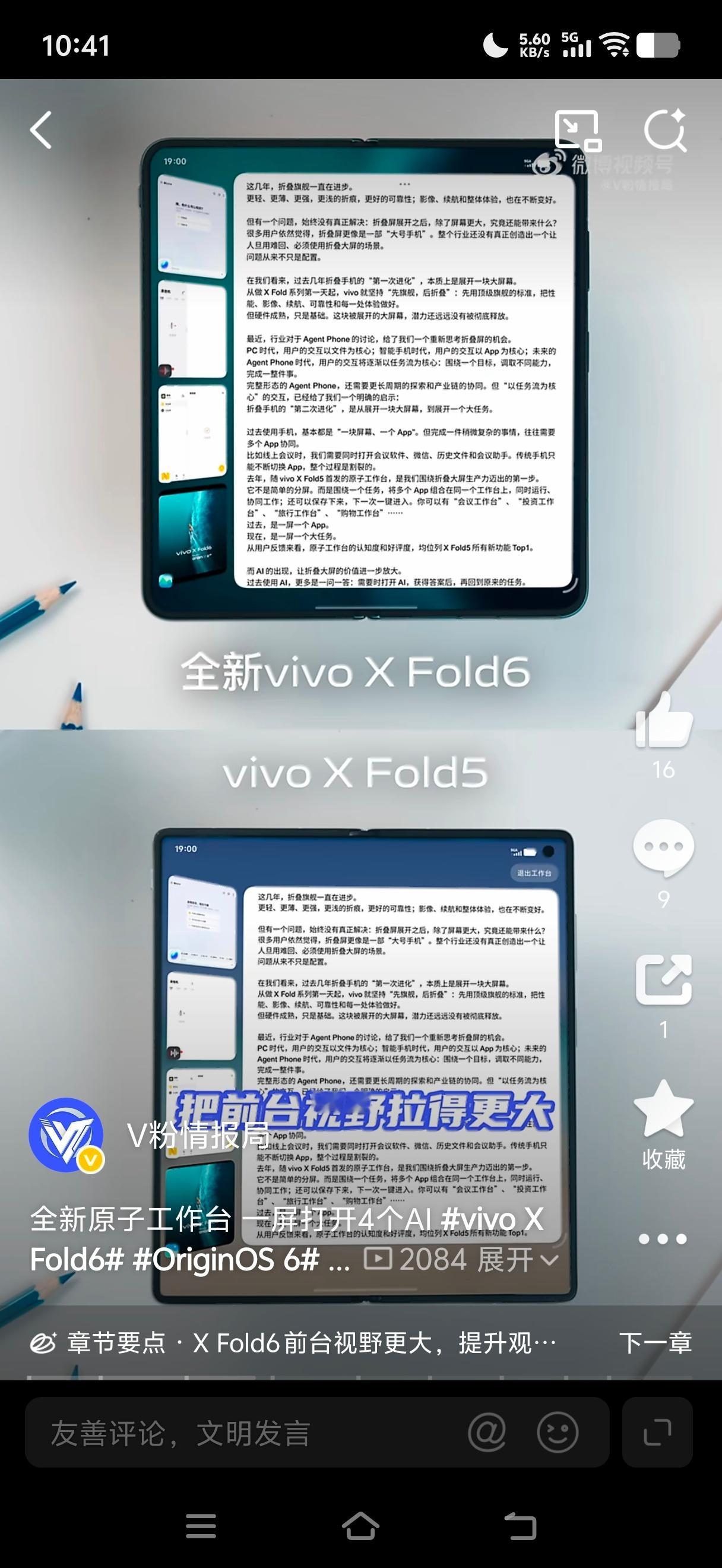 vivoXFold6一屏四用也太酷了吧，还能这么玩，完全在我的想象之外啊！！