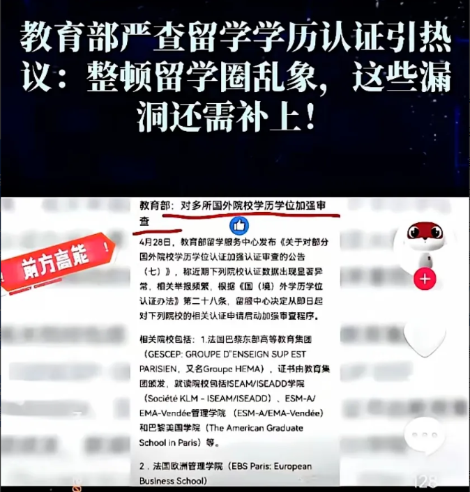 留学圈炸了。教育部一纸公告，重拳出击！这次黑名单上的院校有：法国巴黎东部高教集团