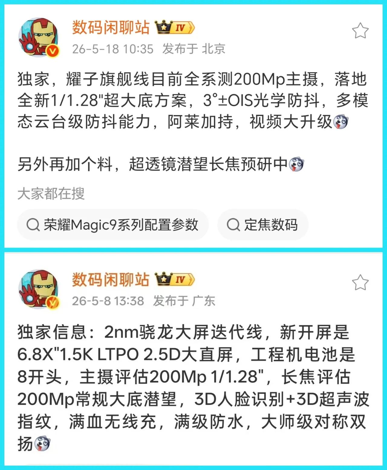 据小道消息，荣耀Magic9系列这次看来真的值得期待了。首先，全系回归直屏，对游