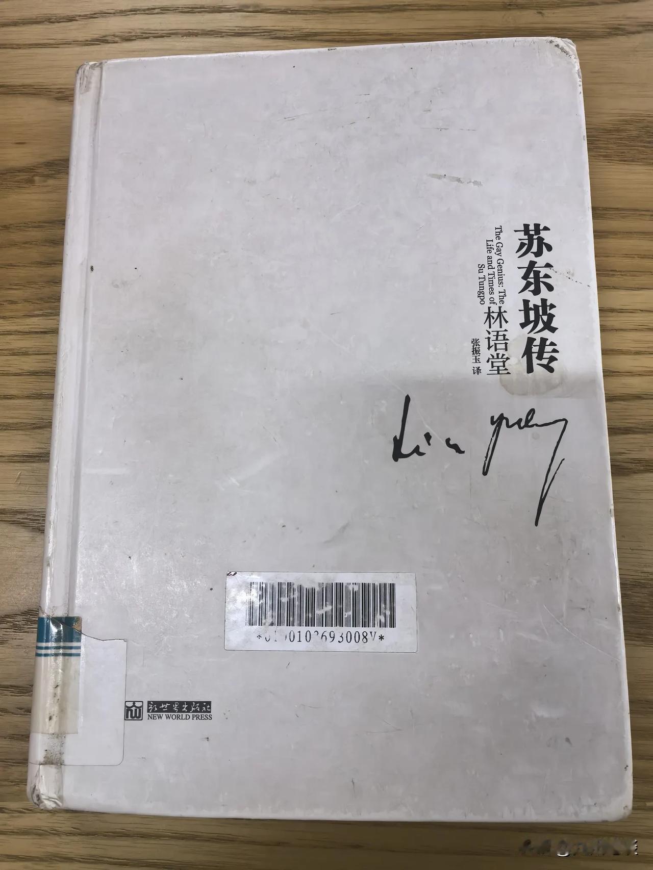 林语堂在《苏东坡传》说四川省的面积和德国面积差不多，是没有问题的。他是是当时的