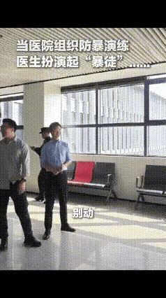 “没想到火到央视了！”四川成都，一家医院组织防暴演练，医生临时扮演“暴徒”，本以为这只是走个过场，没