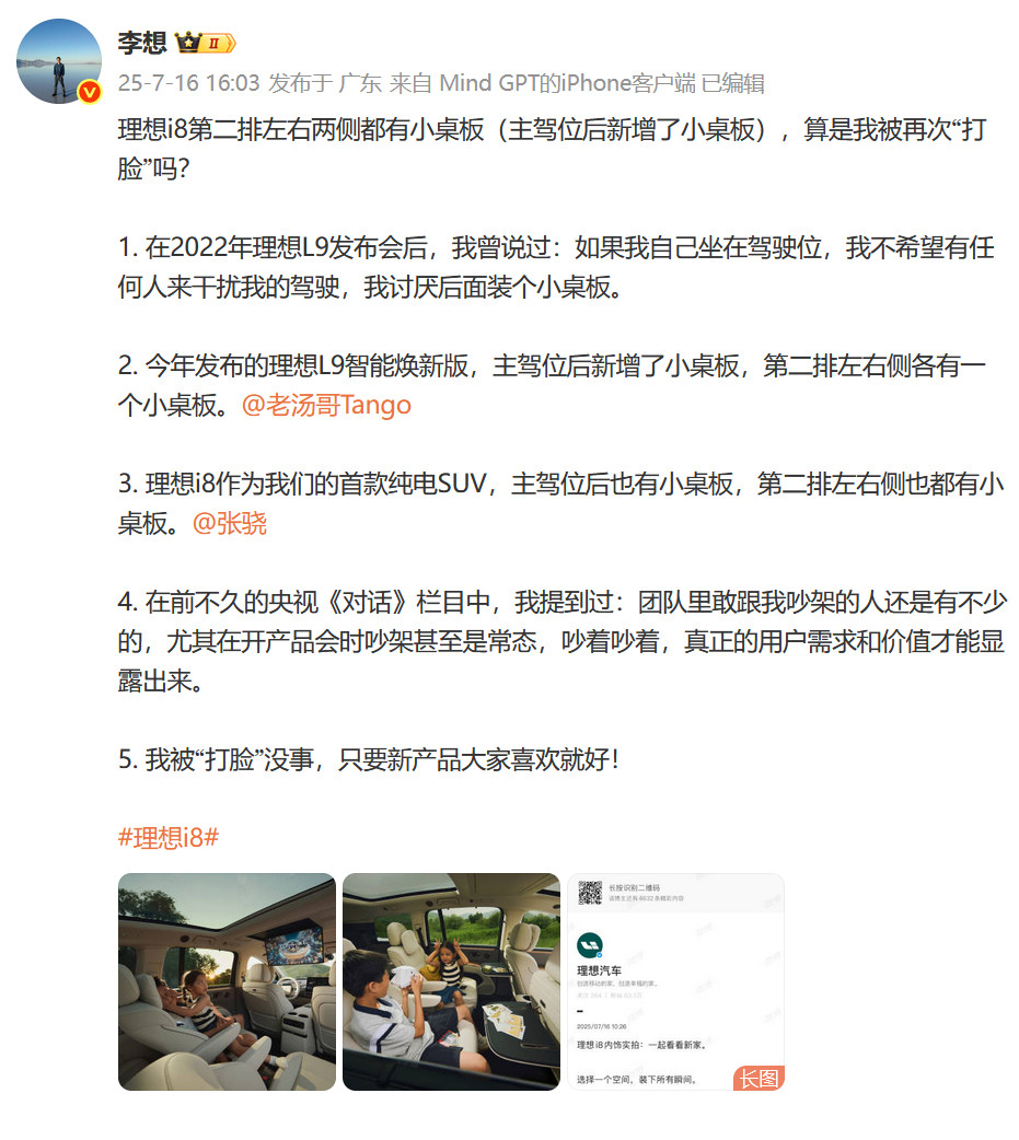 李想表示被打脸没事那个熟悉的日更厂长又回来了！7月16日发布微博表示自己被“打