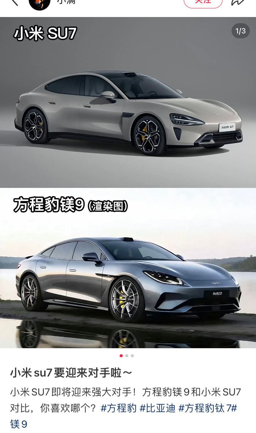 老板不是雷军，感觉很难有产品能超越su7啊😀