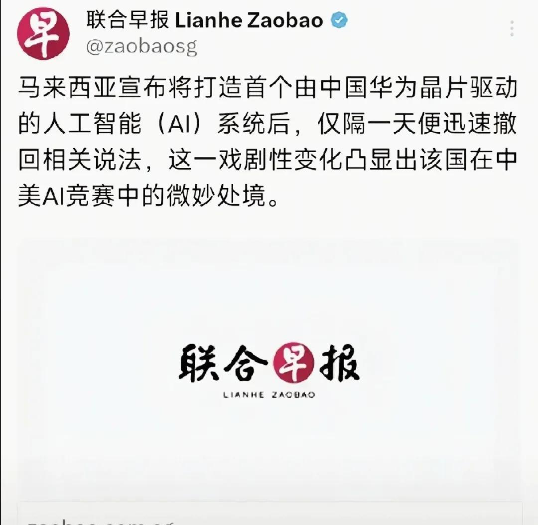 仅一天，马来西亚就撤回“升腾”芯片部署声明！不是马来西亚对华不友好，也不是马来