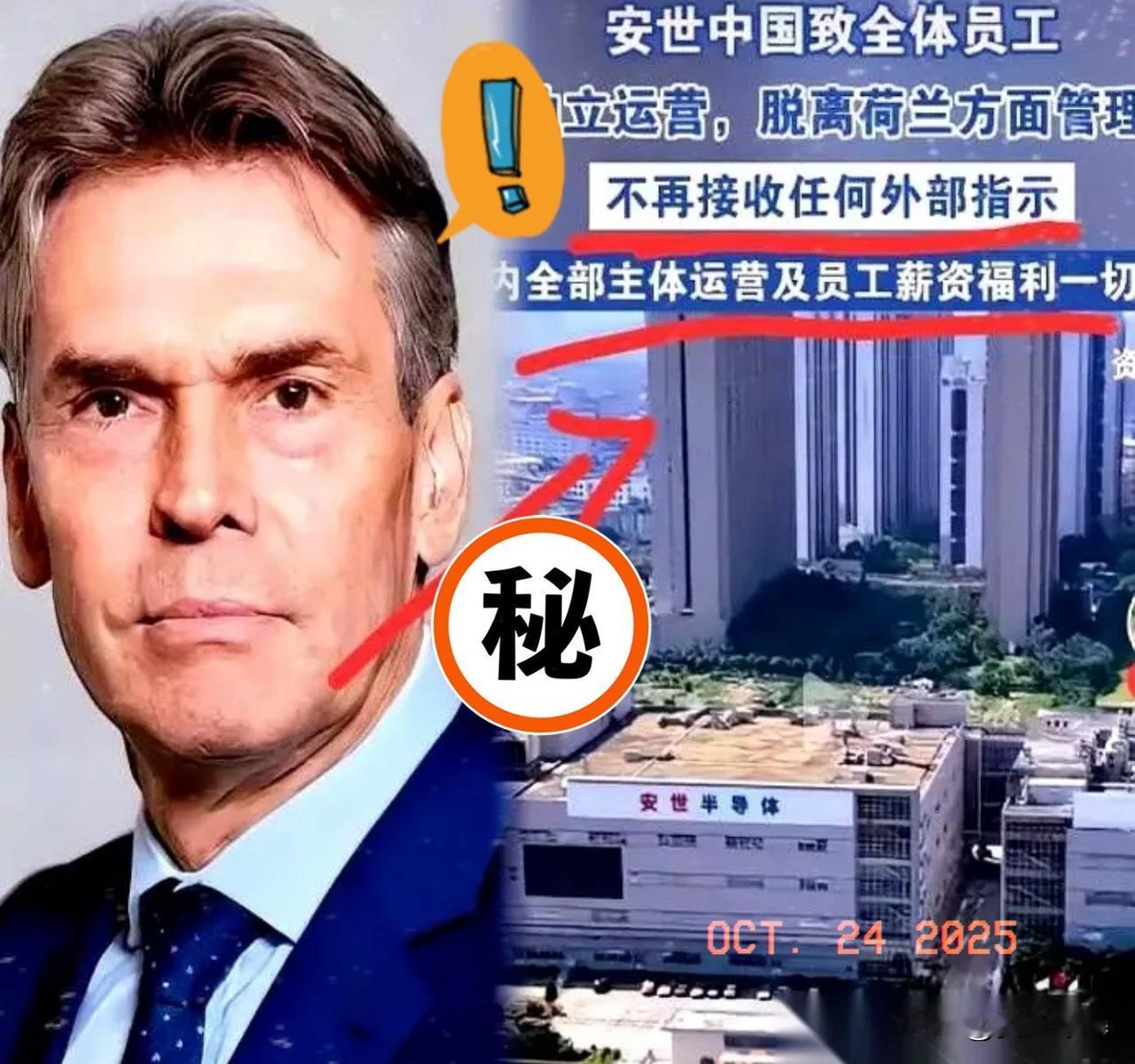 安世半导体，不“装了”摊牌了不再听从荷兰总部的指令，从今天起自己说了算，安