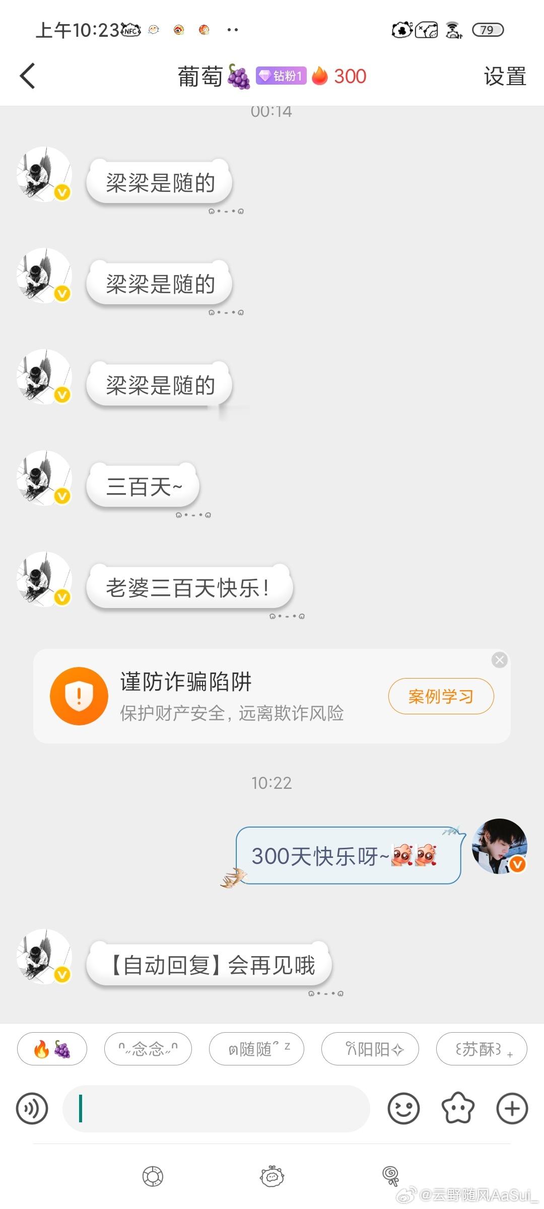 嗯对和我老婆续🔥300天啦