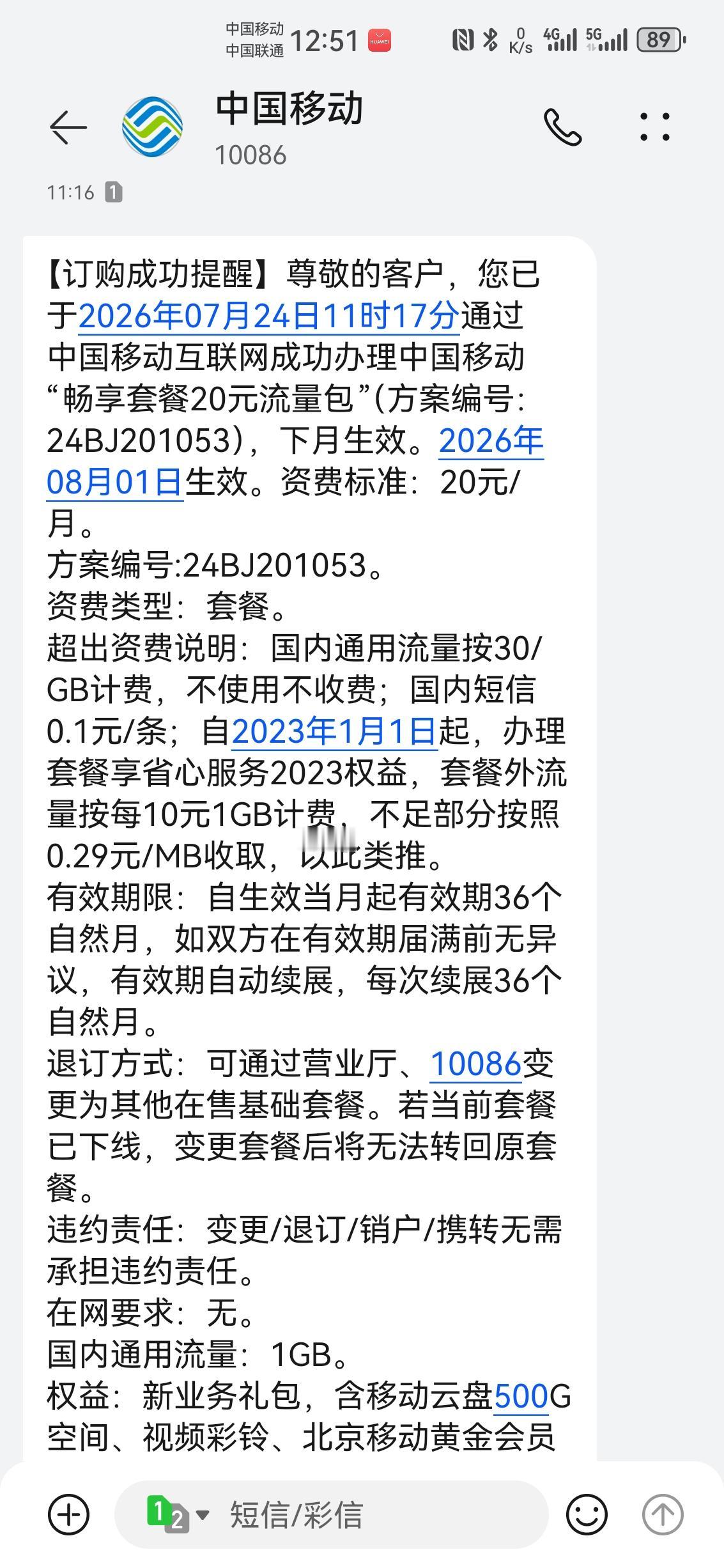 警惕！移动免费流量是套路陷阱所有人注意！接到座机自称移动客服的电话，千万别