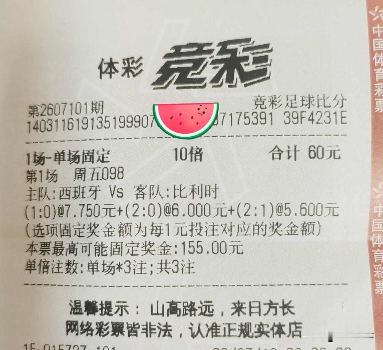 老铁们这一单是不是稳如老狗了[呲牙笑][世界杯]