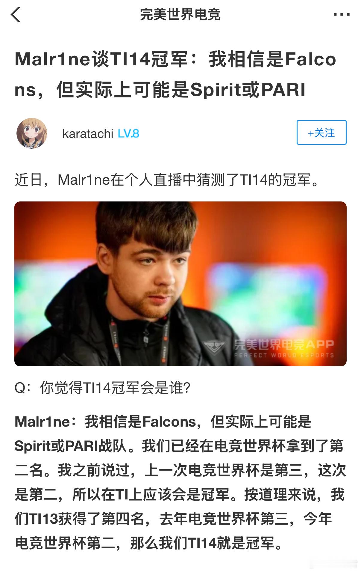 马林说TI14冠军可能是雪碧或者PARI，感觉现在一线队相差不大，都有机会dot