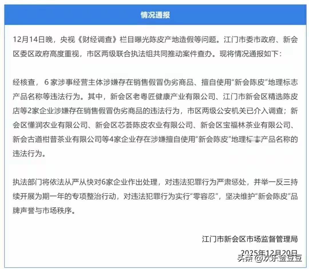 新会陈皮这波造假翻车，真是让人既生气又可惜。口碑丢了，想再找回来就难了。央