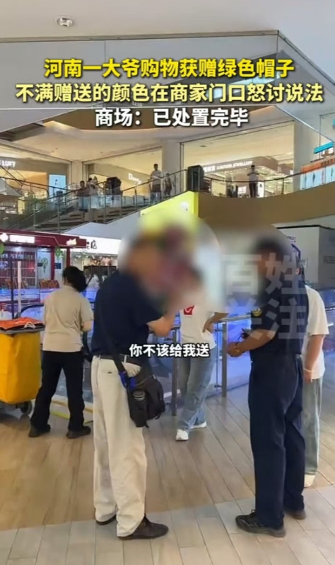 河南大爷在商场买东西，店员赠送了一顶绿色帽子给他，他大为不满，质问对方：“全国都